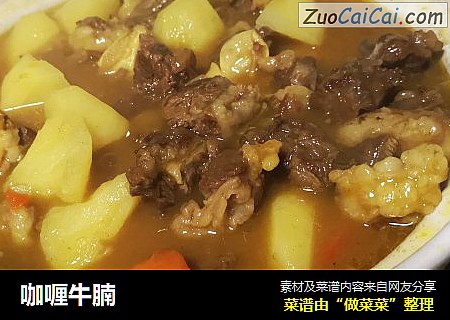 咖喱牛腩
