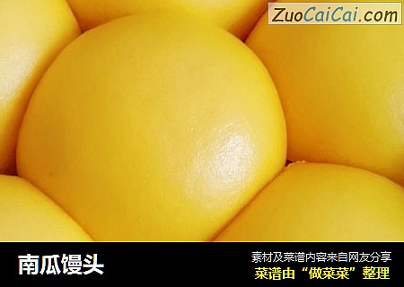 南瓜馒头