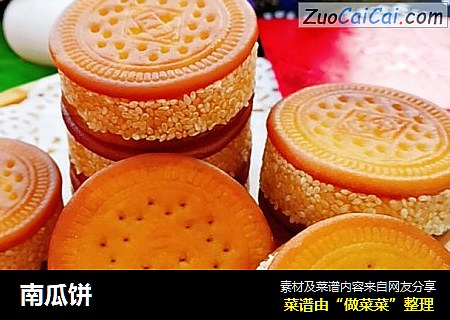 南瓜饼