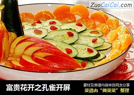 富贵花开之孔雀开屏