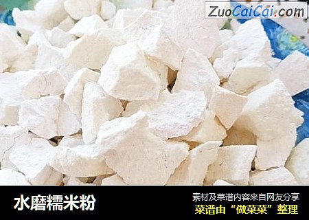 水磨糯米粉