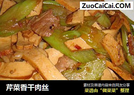 芹菜香干肉丝