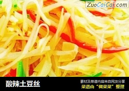 酸辣土豆丝
