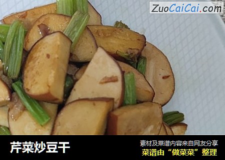 芹菜炒豆干