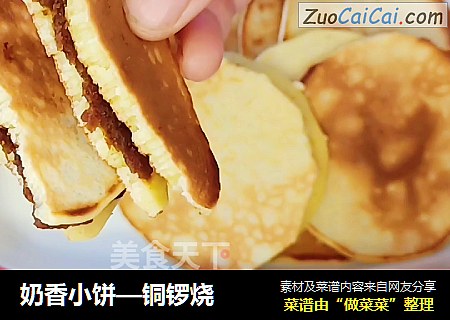 奶香小饼—铜锣烧