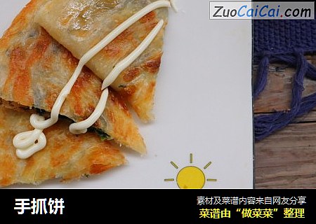 手抓饼
