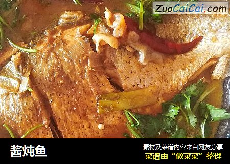 酱炖鱼