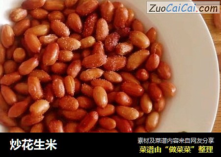炒花生米