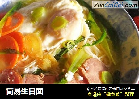 简易生日面
