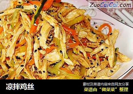 凉拌鸡丝