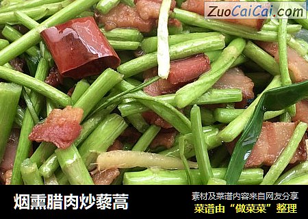 烟熏腊肉炒藜蒿