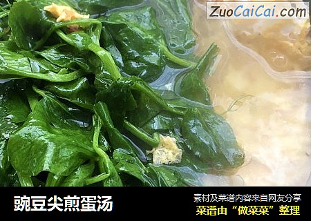 豌豆尖煎蛋汤