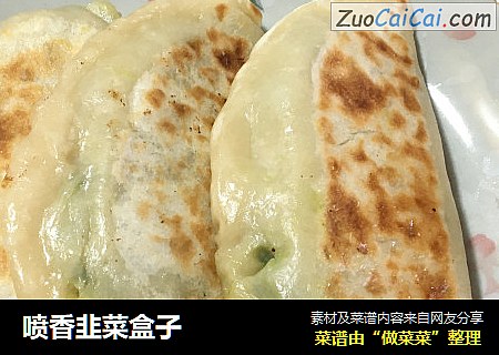 喷香韭菜盒子