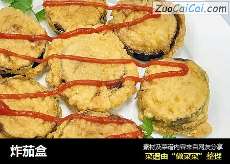 炸茄盒