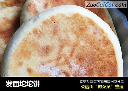 发面坨坨饼