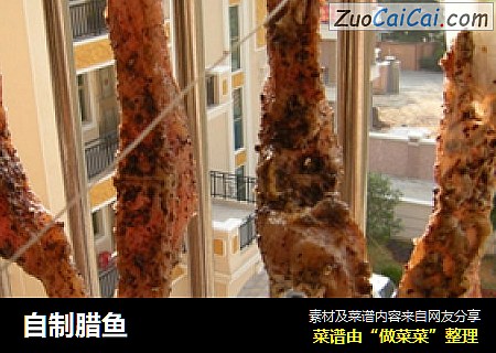 自制腊鱼
