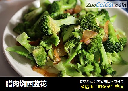 腊肉烧西蓝花