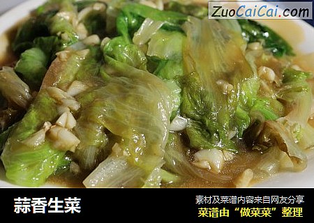 蒜香生菜