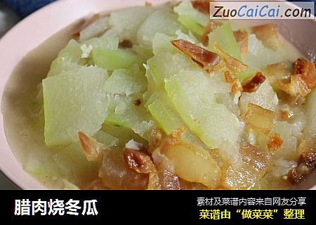 腊肉烧冬瓜