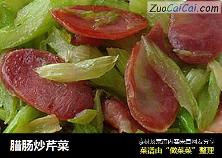 腊肠炒芹菜