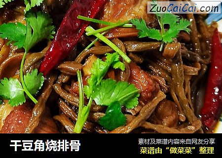 干豆角烧排骨