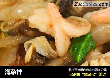 海杂拌
