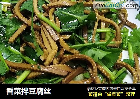 香菜拌豆腐丝