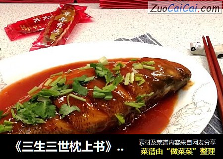 《三生三世枕上书》同款糖醋鱼～茄汁糖醋鱼