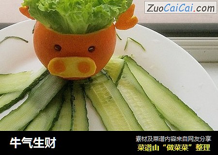 牛气生财