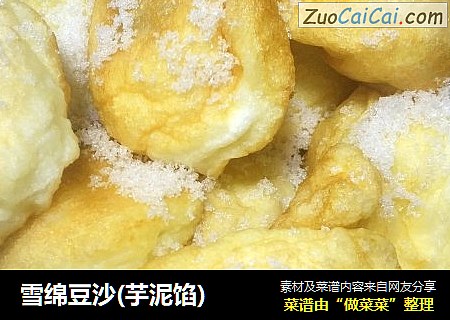 雪绵豆沙(芋泥馅)