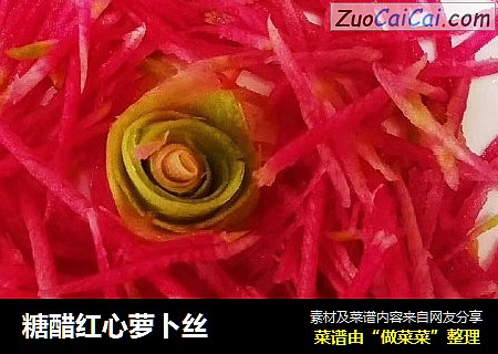 糖醋红心萝卜丝