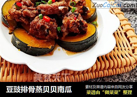 豆豉排骨蒸贝贝南瓜