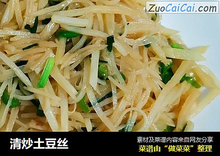 清炒土豆丝