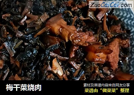 梅干菜烧肉