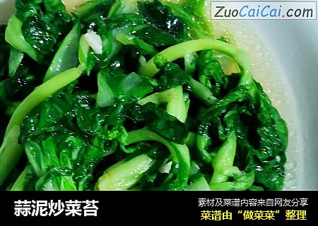 蒜泥炒菜苔