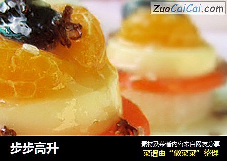 步步高升