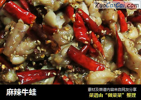 麻辣牛蛙