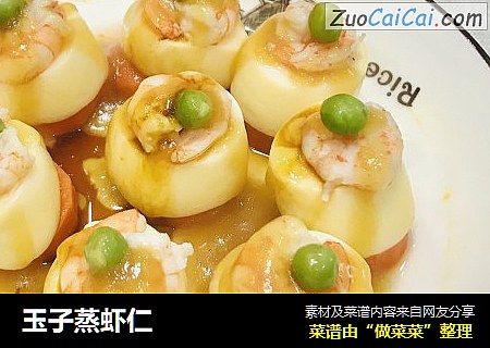 玉子蒸虾仁