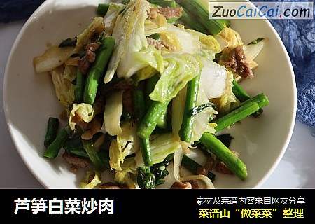 芦笋白菜炒肉