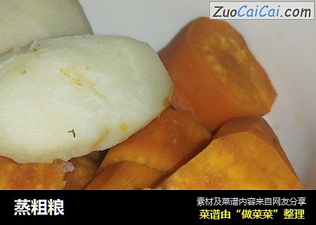 蒸粗粮