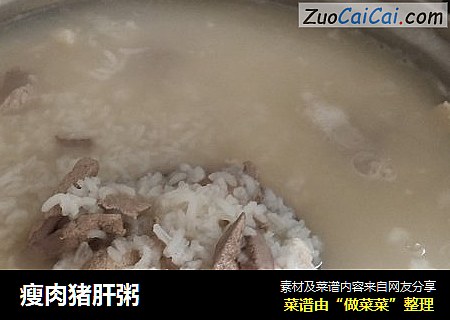 瘦肉猪肝粥