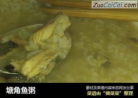 塘角鱼粥