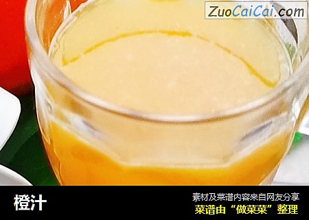 橙汁