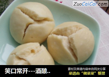 笑口常开---酒酿馒头