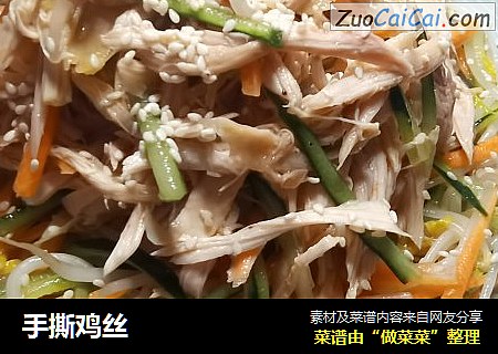 手撕鸡丝