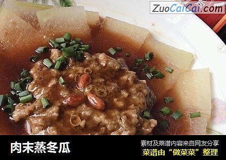 肉末蒸冬瓜