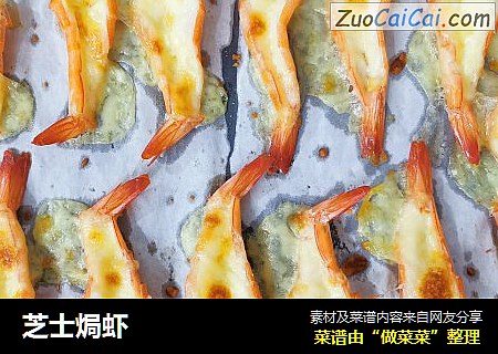 芝士焗虾