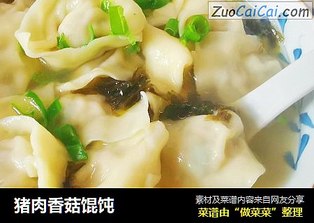 猪肉香菇馄饨