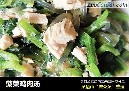 菠菜鸡肉汤