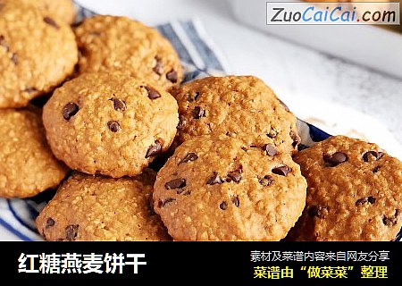 红糖燕麦饼干